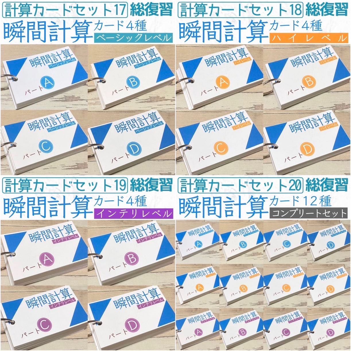 算数 瞬間計算カード ベーシックレベル たし算 ひき算 かけ算
