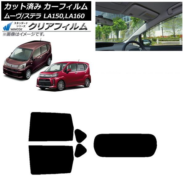 カーフィルム ステラ ムーヴ LA150F LA160F LA150S LA160S リアセット 1枚型 WINCOS クリア IR90HD AP-WFHD0033-RDR1