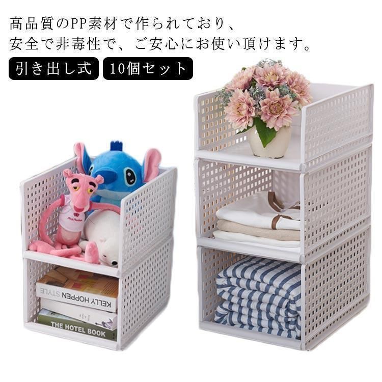 10個セット スタッキング 収納ボックス 引き出し式 収納ケース クローゼット ホワイト 押入れ 引き出し 収納ケース 収納 チェスト 重ね