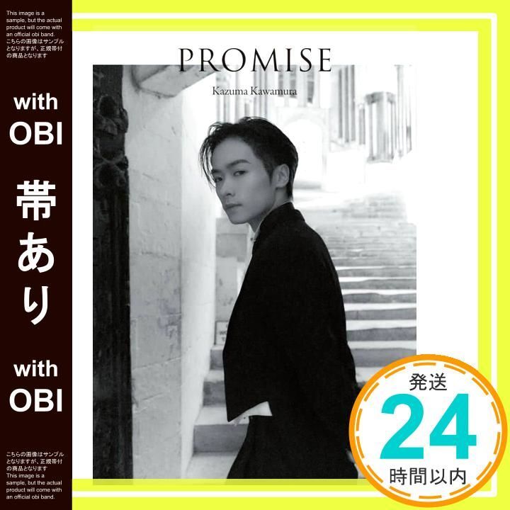 帯あり】川村壱馬 2ndフォトエッセイ『PROMISE』 川村 壱馬（THE