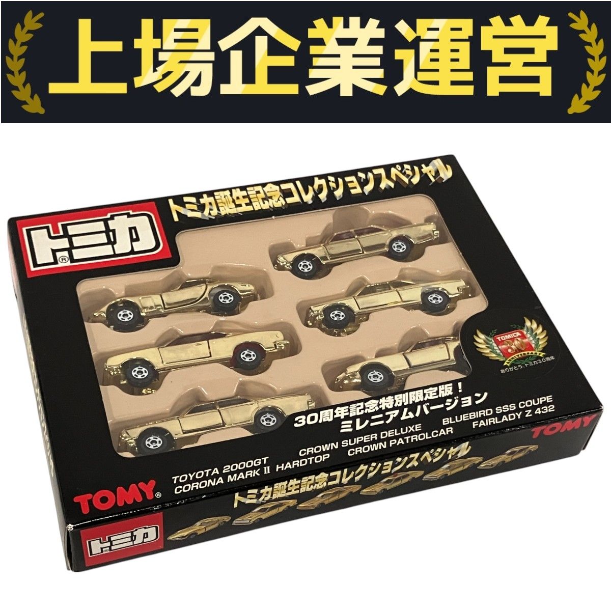 トミカ 30周年記念コレクションスペシャル 6台セット特別限定版 Amazon | トミカ誕生記念コレクションスペシャル 30周年記念特別