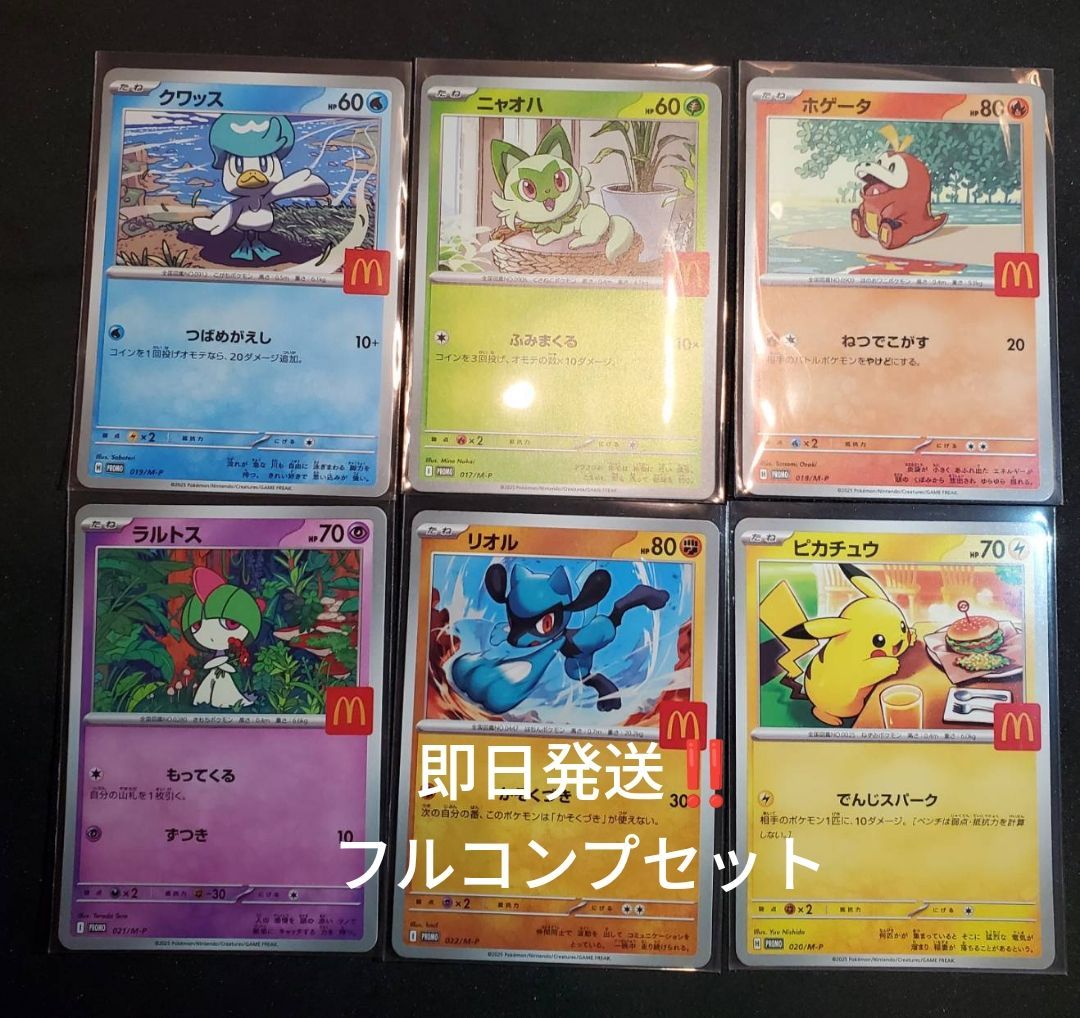 マクドナルドハッピーセット　ポケモンカード　コンプリートセット マクドナルド マック ハッピーセット ポケモンカード ポケカ