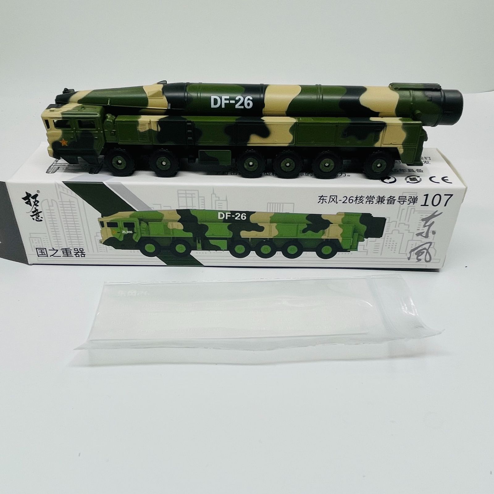 NO.107号 DF-26 東風26号 核ミサイル車両 軍事パレードモデル