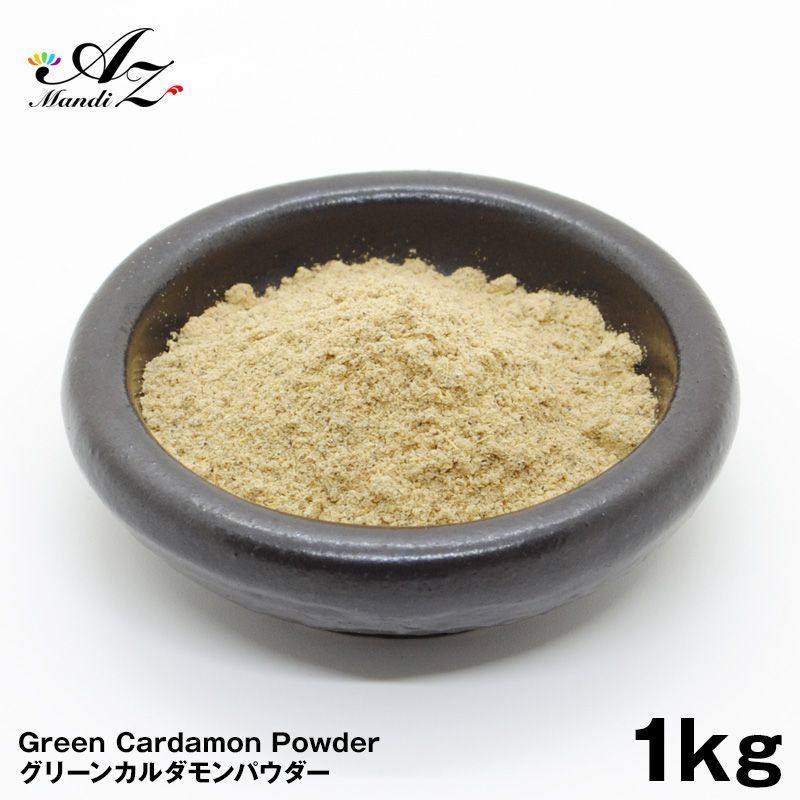 カレー スパイス カルダモン(1kg)×4袋セット パウダータイプ 手作り