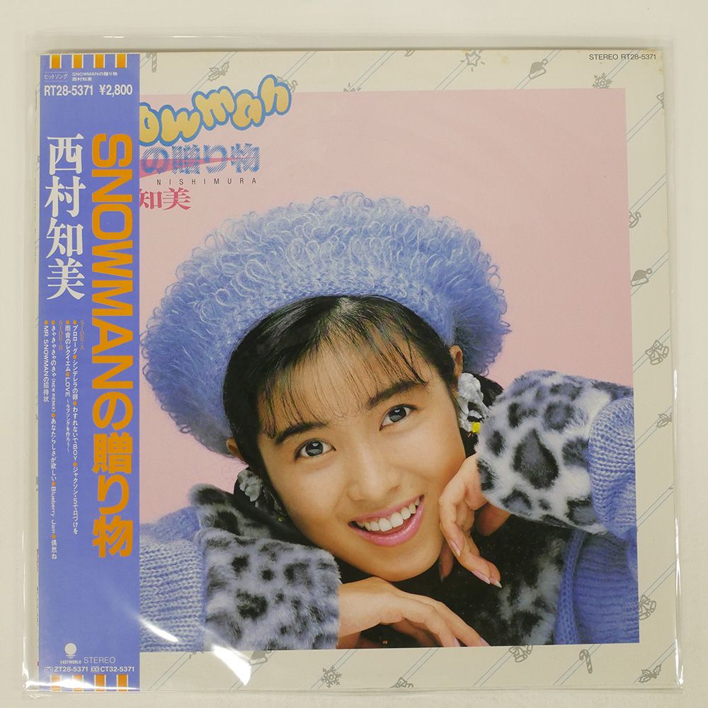 帯 国内盤 西村知美/スノーマンの贈り物/EASTWORLD RT285371 LP