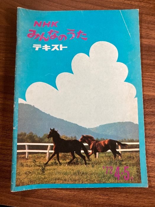 NHK みんなのうた テキスト 1972年4・5月号 - メルカリ