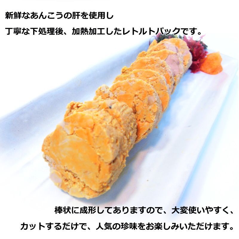 あんきも あんこうの肝 400g (200g×2パック) ロール あん肝 棒