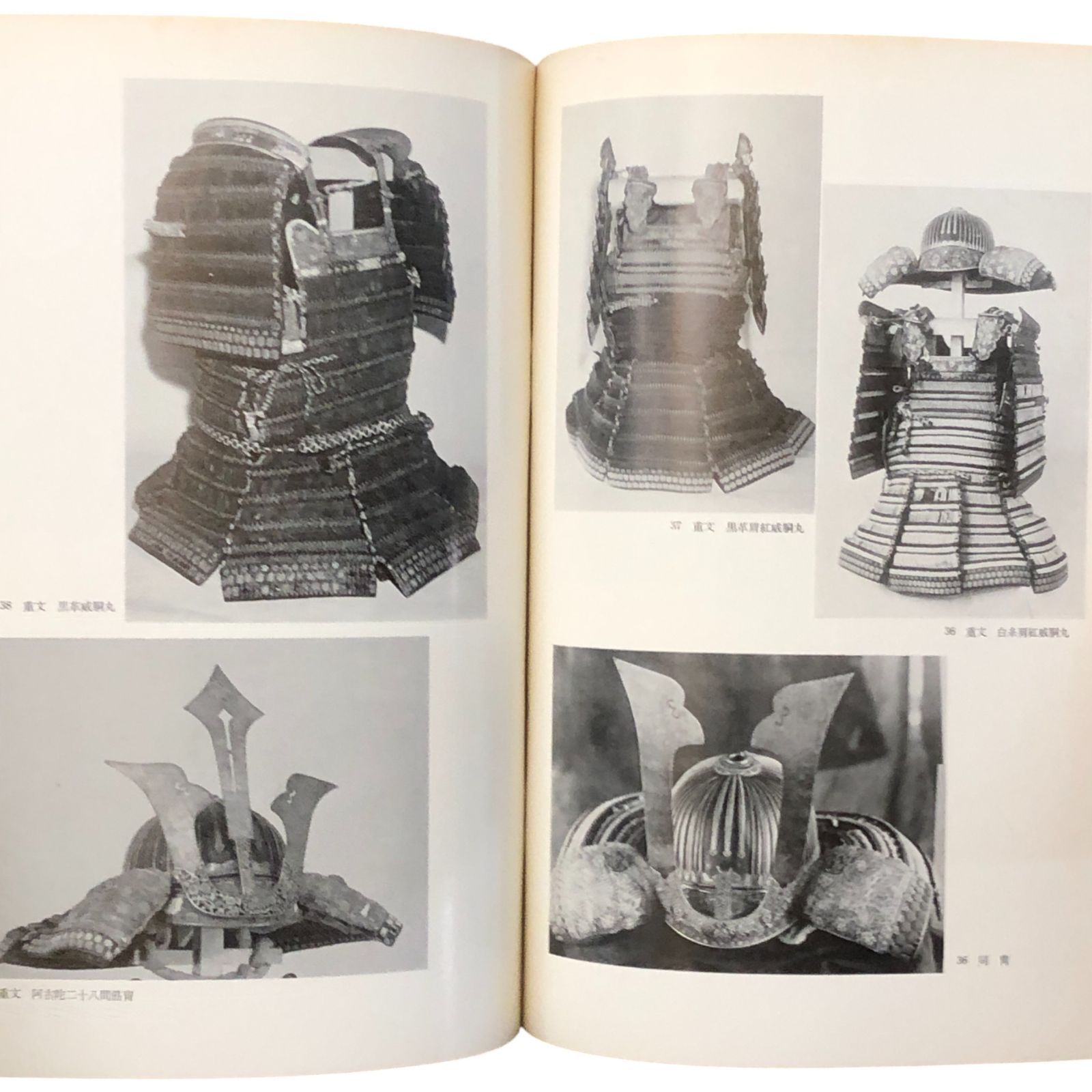 日本の甲冑 特別展図録 熱田神宮文化館編 熱田神宮文化館 昭和48年