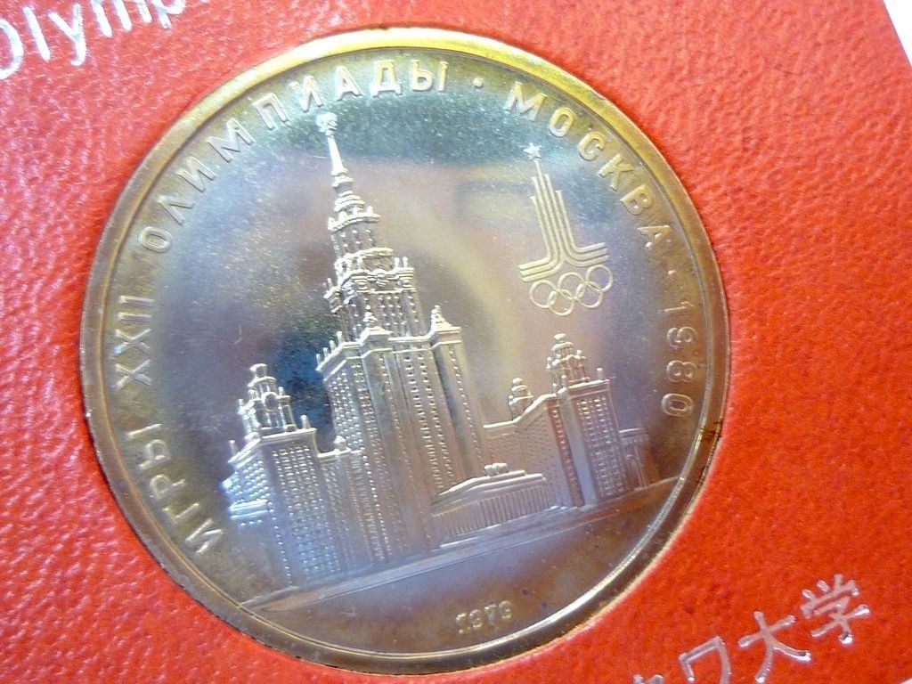 1979年 モスクワ大学 ソ連 ソビエト連邦 USSR 1980年 モスクワ