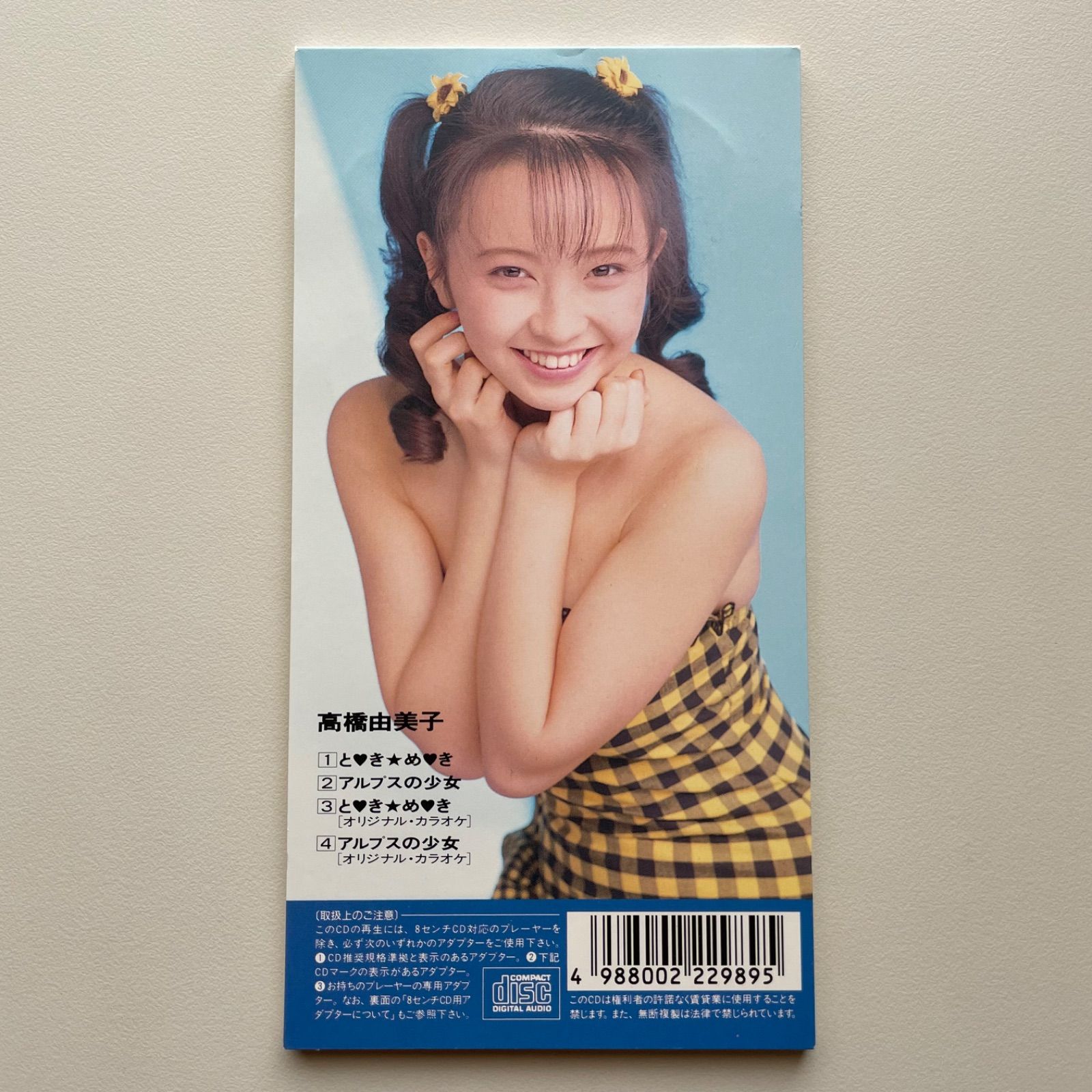 高橋由美子 と♡き☆め♡き ときめき その他 セット TMレコード メルカリ