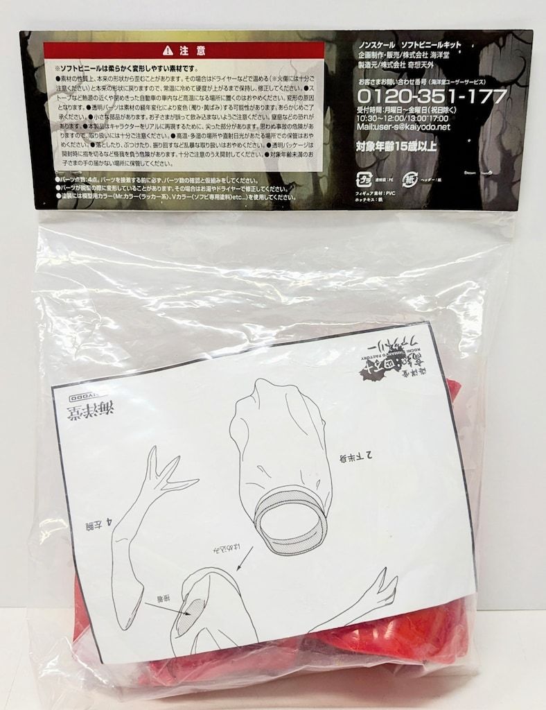 レア 海洋堂 3メートルの宇宙人 ソフビ 海洋堂 THE FLATWOODS MONSTER 3メートルの宇宙人 赤成型/未塗装