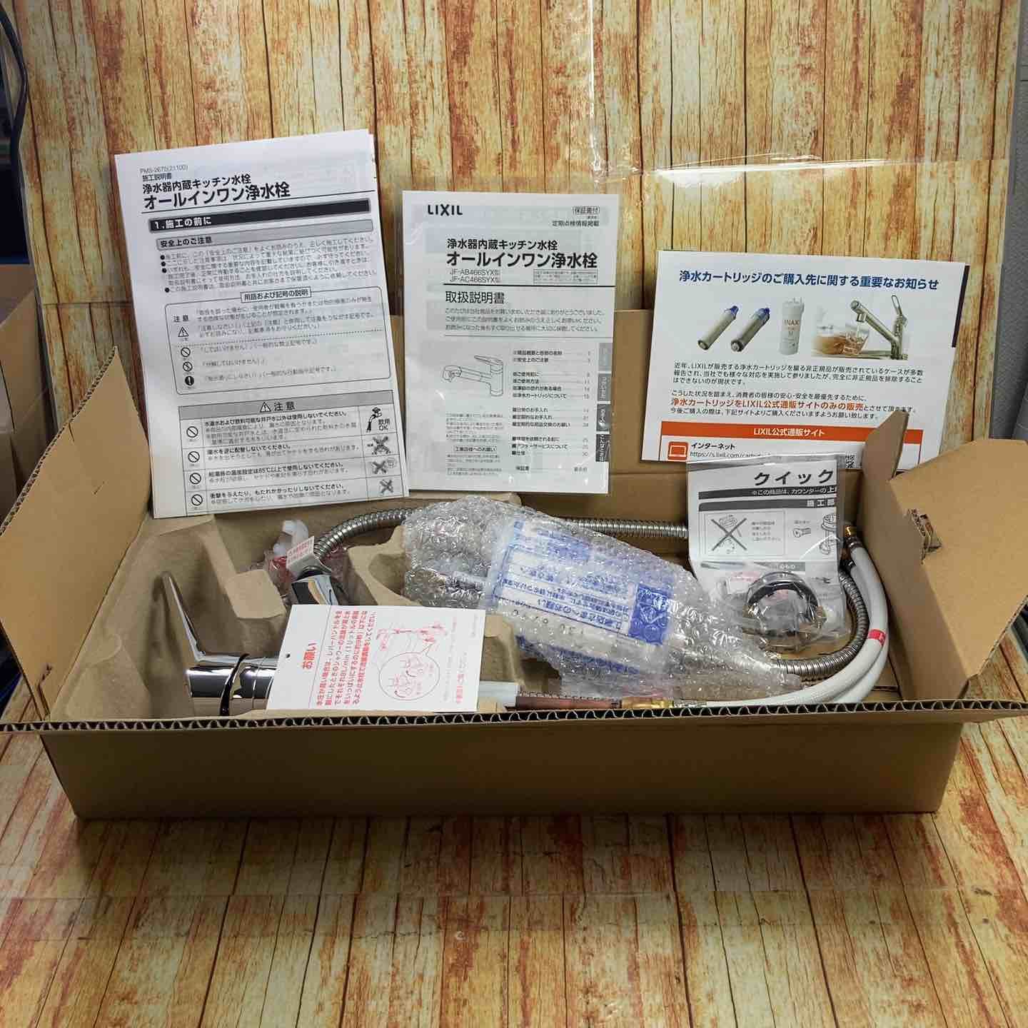 住宅設備 LIXIL・INAX(リクシル・イナックス)オールインワンSタイプ 