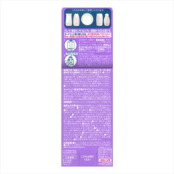 まとめ買い-20点セット グレード 消臭センサー＆スプレー ラベンダー＆アロエ つけかえ用２個パック 芳香剤 部屋用