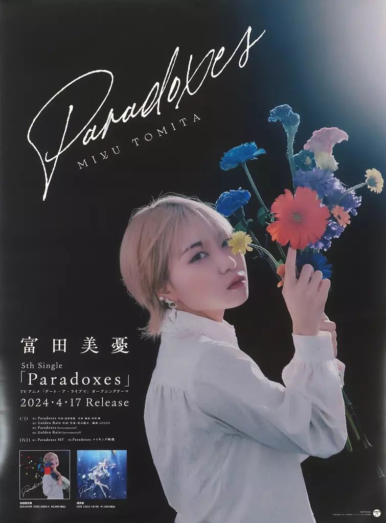 中古】ポスター B2販促ポスター 富田美憂 「CD Paradoxes