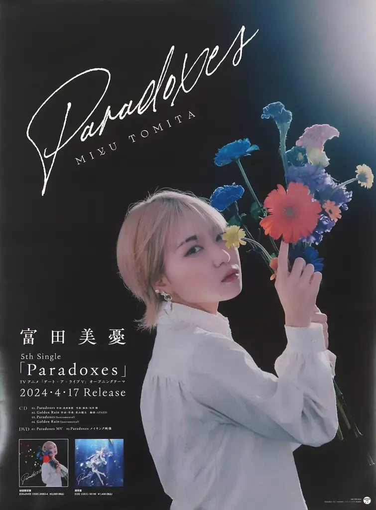 2025年最新】富田美憂 ポスターの人気アイテム - メルカリ