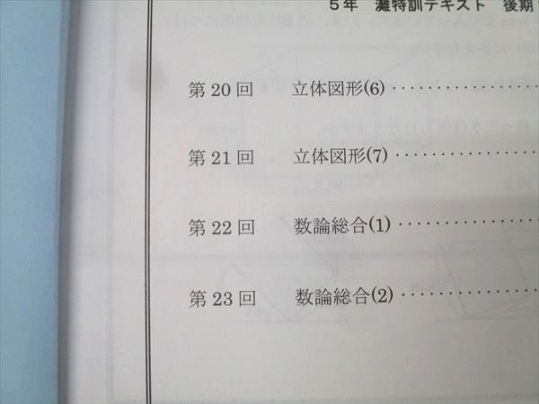日能研関西 5年 灘特訓テキスト 前期1〜4 2022年度版テキストセット 計4冊 048M2D 日能研関西 5年 灘特訓テキスト 前期1～4 2022年度版テキスト
