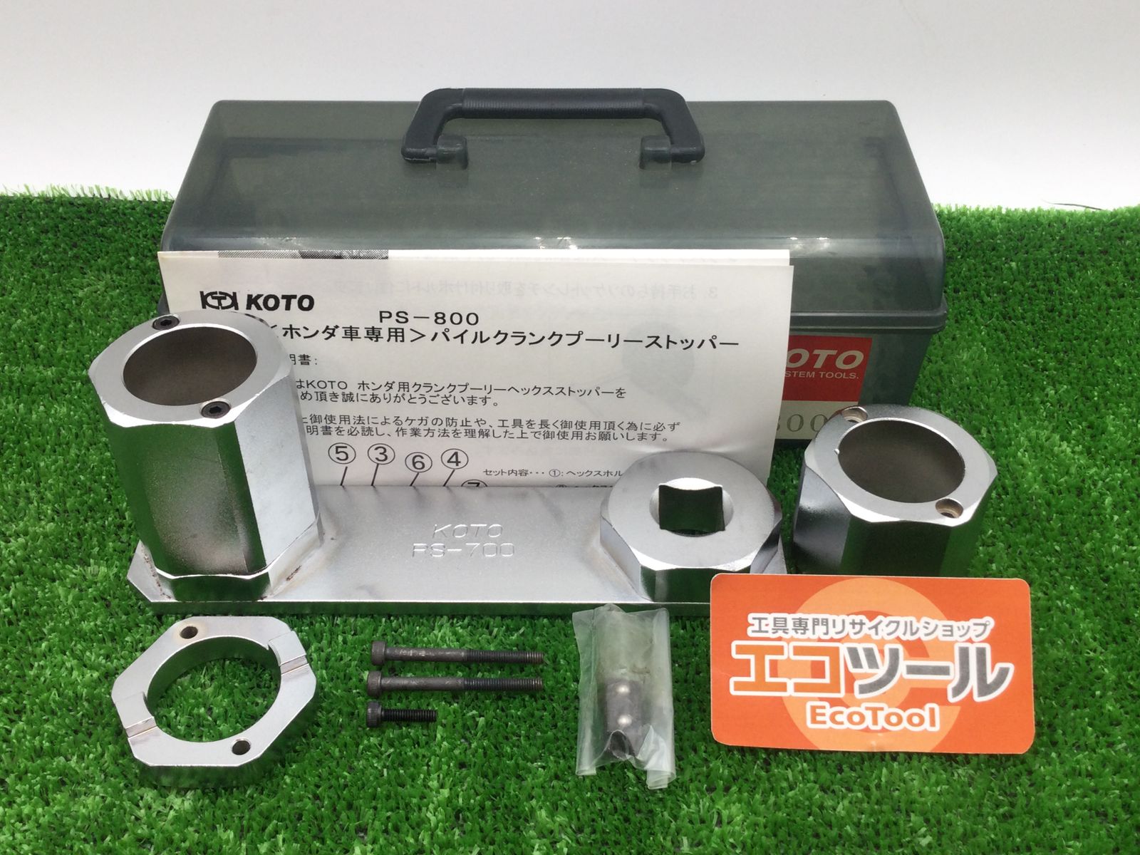 品 KOTO|江東 パイルクランクプーリーストッパーホンダ車 PS-800 ITX9RSYQHZOQ エコツール小牧ｲﾝﾀｰ店 M02