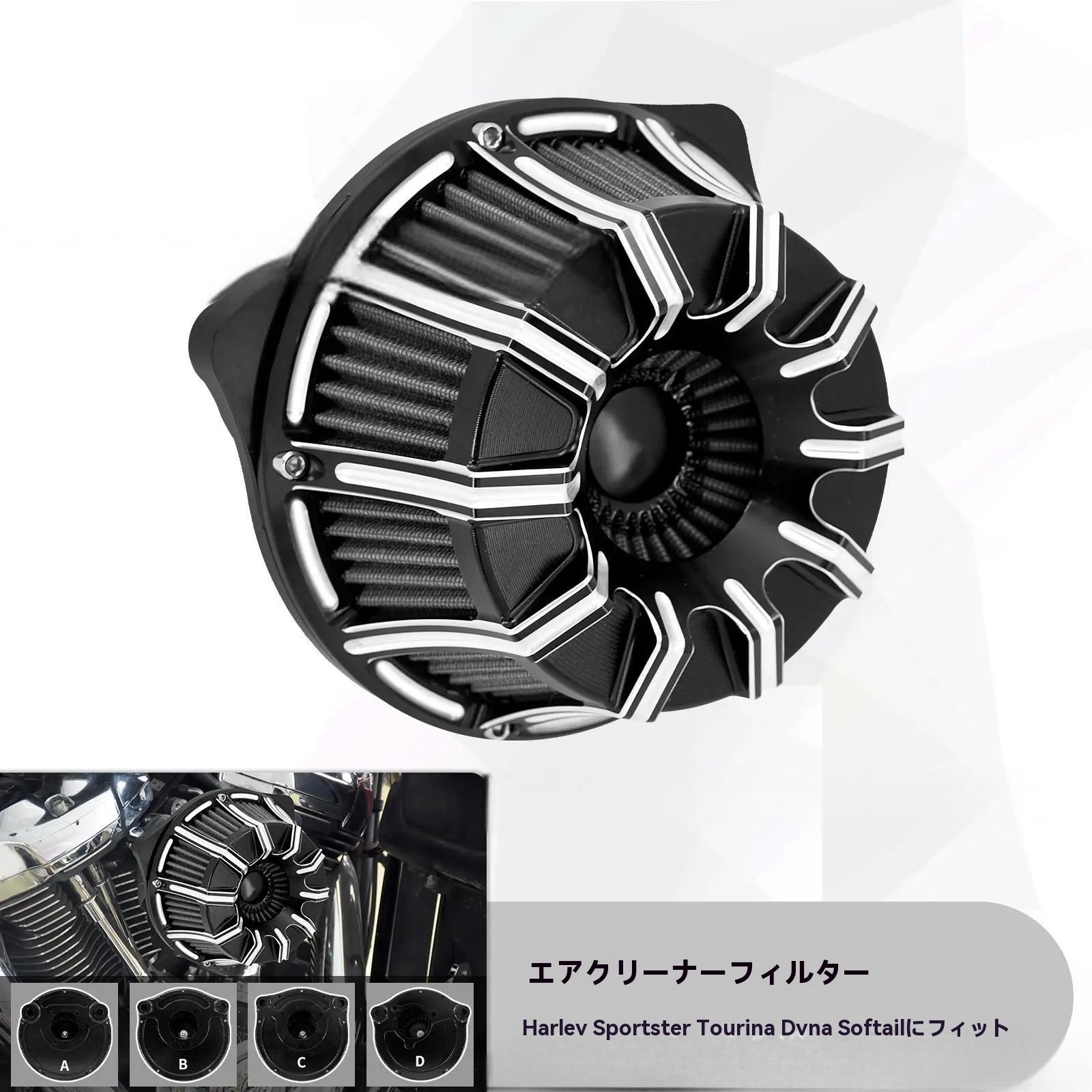 ハーレー 883XL 1200 ストリートグライド ロードキング ディナ用 CNC加工 エアクリーナー 大口径 インテーク 空気清浄フィルター カスタムパーツ