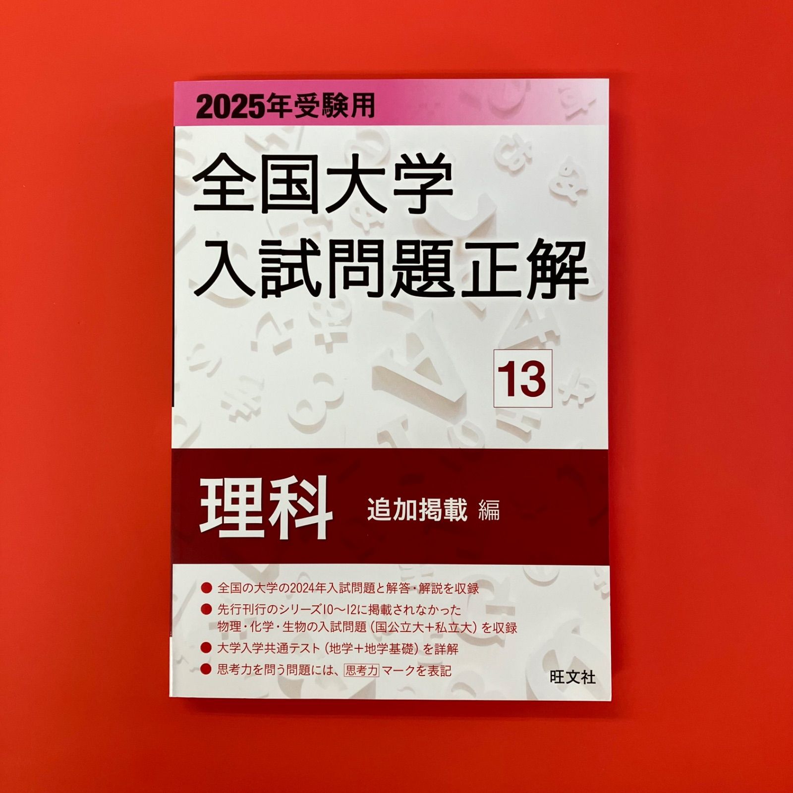 全国大学入試問題正解生物2015