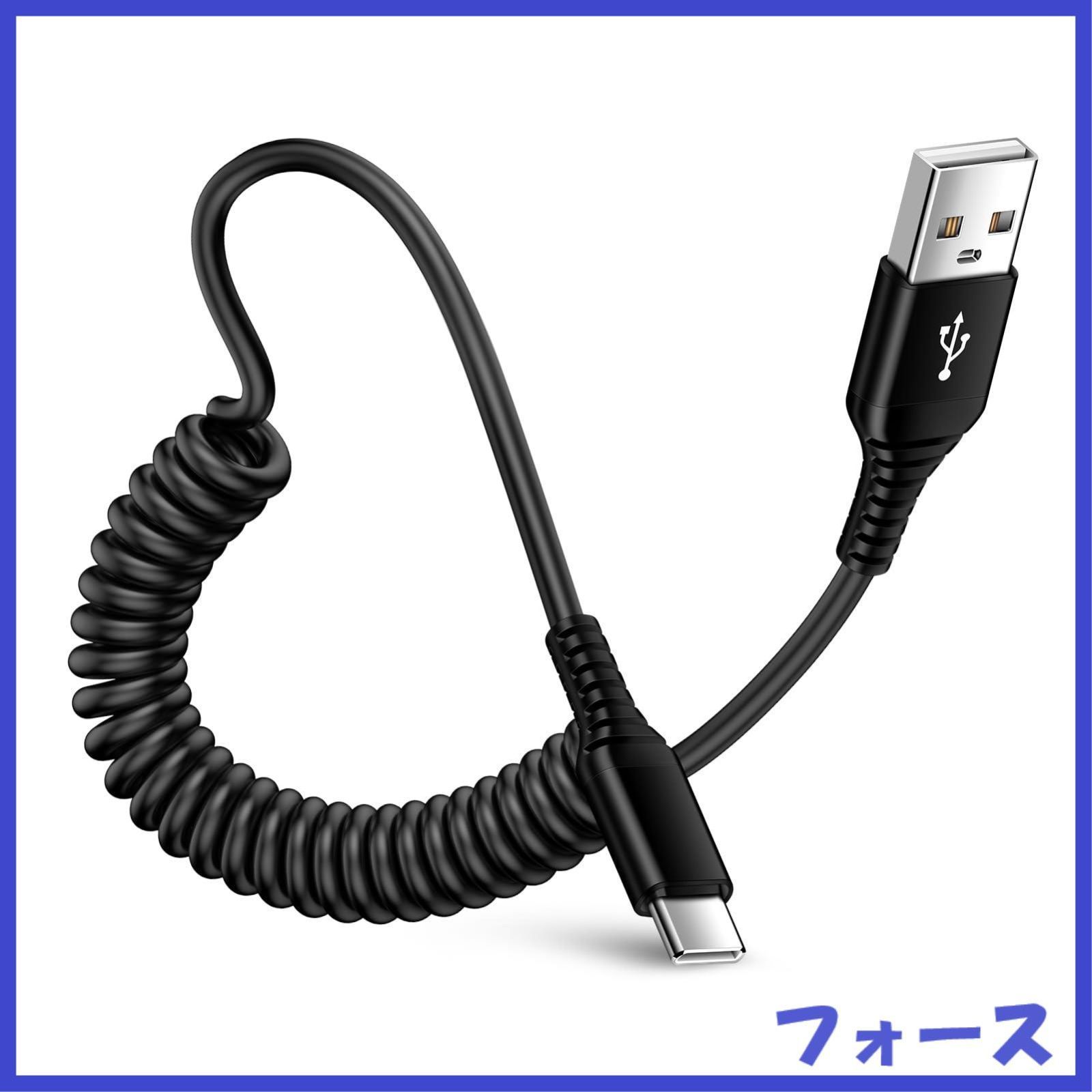 iPhone 15充電ケーブル USB Type Cケーブル コイル型 0.4mから1.5mまで 伸びる QC3.0 急速充電 タイプC ケーブル  高速データ転送 最大3A USB-A to USB-C ケーブル TPU素材 高耐久 伸縮自在 iPhone メルカリ