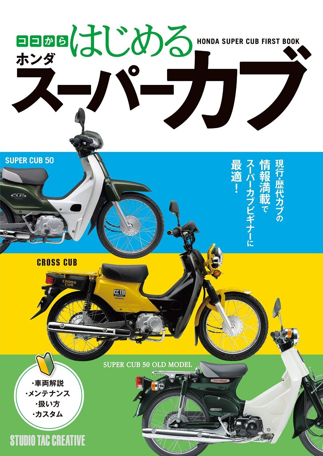 美品】ココからはじめるホンダスーパーカブ 現行・歴代カブの情報満載 - メルカリ