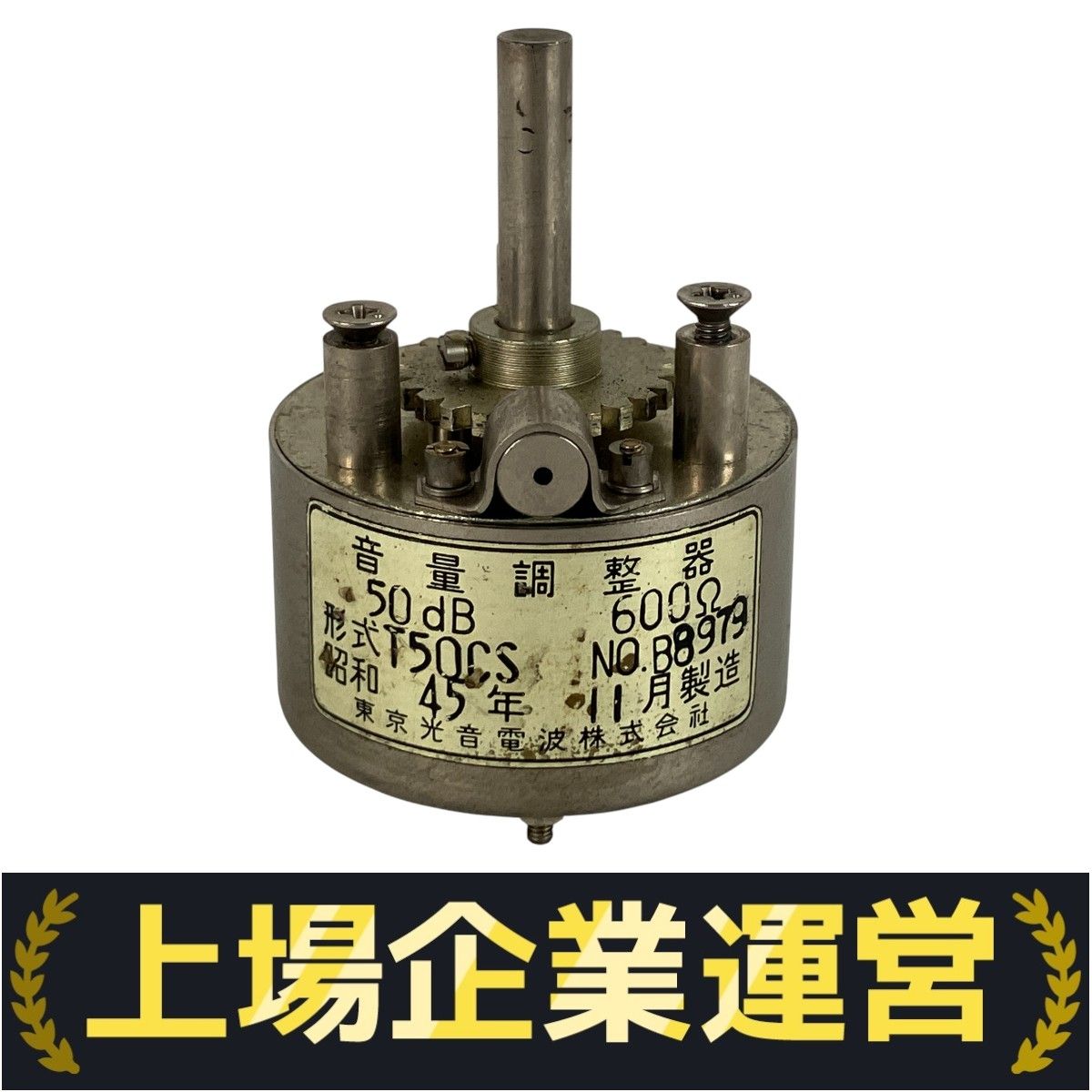 東京光音電波 T50CS 600Ω アッテネーター ジャンク Y10288371