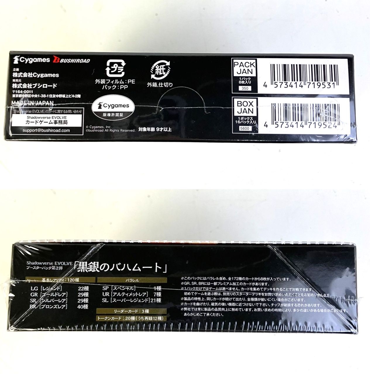 4ボックス シャドウバースエボルヴ 黒銀のバハムート 新品未開封