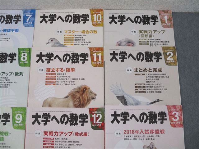 東京出版 大学への数学2015年4月〜2016年3月 状態良多数 12冊 横戸宏紀/雲幸一郎/森茂樹/安田亨/飯島康之/他多数 ☆ 062R1D 東京出版 大学への数学2015年4月〜2016年3月 状態良多数 12冊