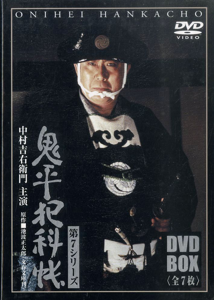鬼平犯科帳 DVD 中村吉右衛門 全巻 中村吉右衛門主演版「鬼平犯科帳」を全88号で網羅、DVD