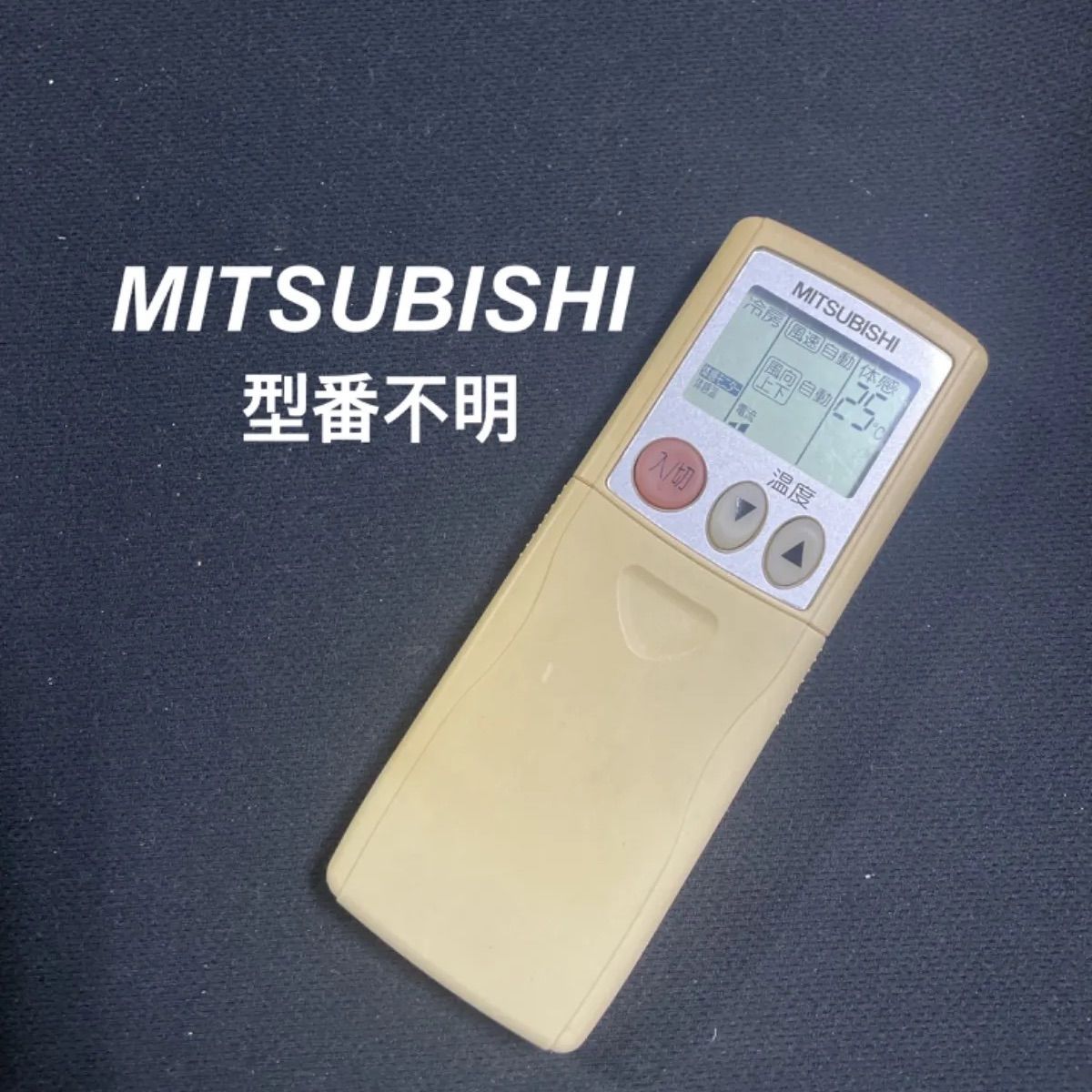 三菱 MITSUBISHI リモコン エアコン 除菌 清掃済み 中古 RC2872 - メルカリ