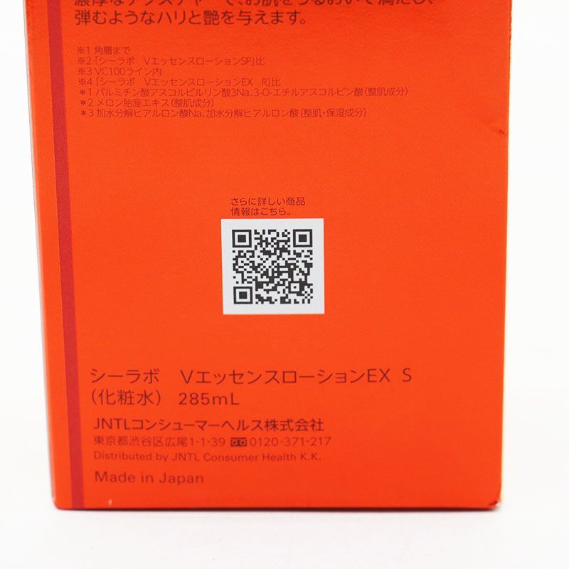 ドクターシーラボ VC100エッセンスローションEX