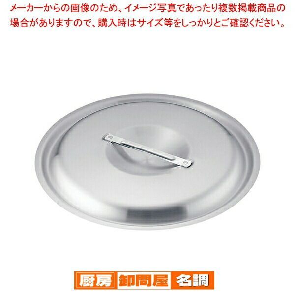 アカオ アルミ料理鍋蓋 落とし込みタイプ 60cm用