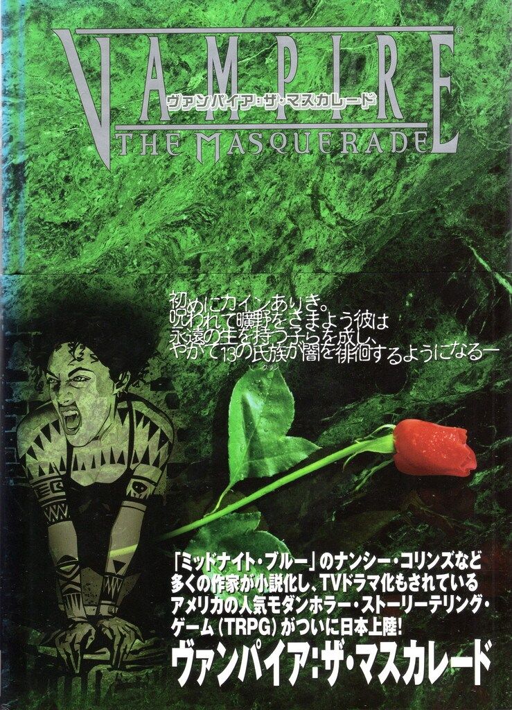 アトリエサード ヴァンパイア ザ マスカレード ハードカバー 帯付