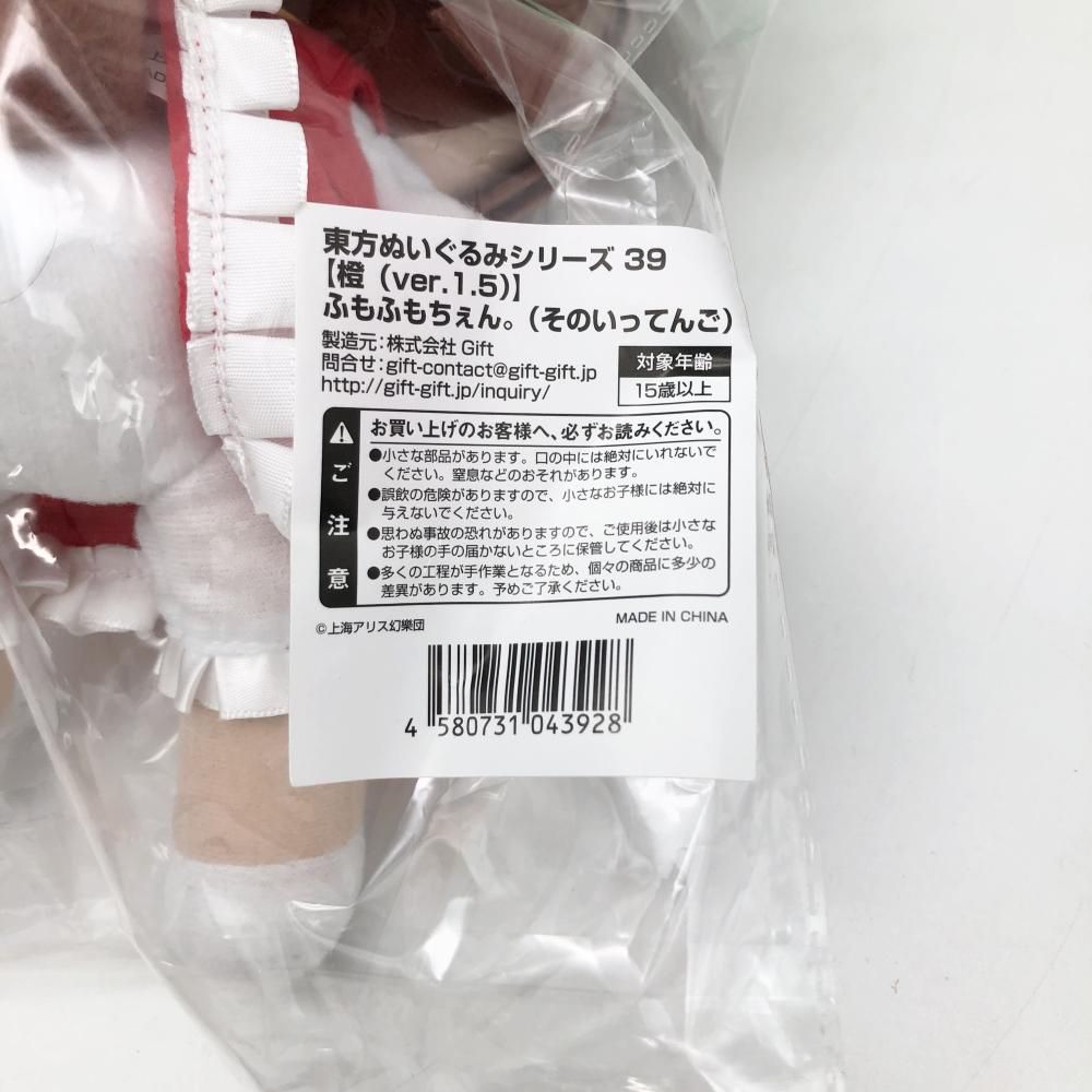Gift - 【中古】開封 Gift 東方Project 東方ぬいぐるみシリーズ39 橙 ver.1.5 ふもふもちぇん。そのいってんご[17][240017707894] 中古】開封 Gift 東方Project 東方ぬいぐるみシリーズ39 橙 ver