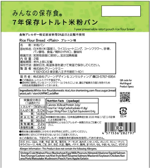 長期保存パン