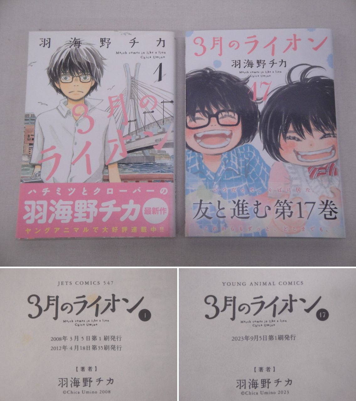 3月のライオン コミック 1-17巻 おさらい読本 初級/中級編 カッコウの