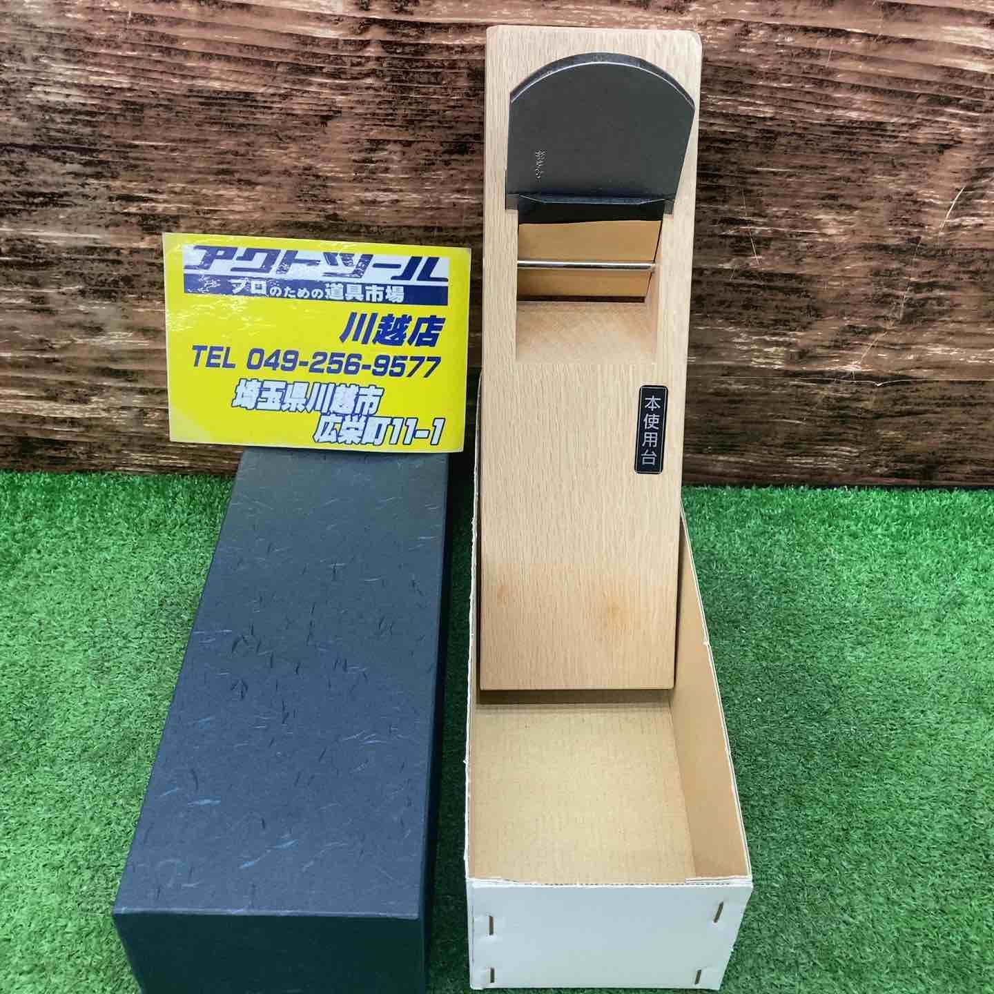 常三郎 鉋 かんな 70mm 白樫台 本使用台 川越店