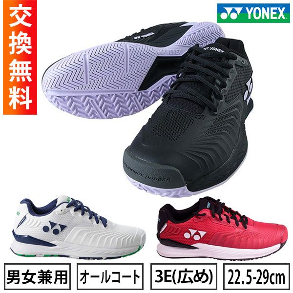 新品未使用】ヨネックス テニス シューズ オールコート 3E ワイド