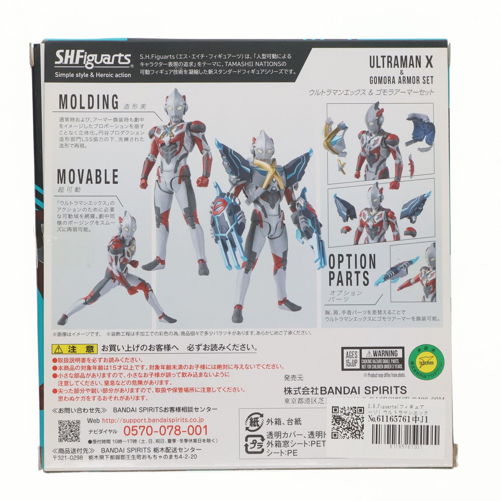 S.H.Figuarts(フィギュアーツ) ウルトラマンエックス & ゴモラアーマー 