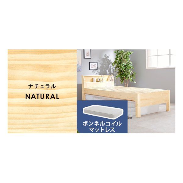 【新品】萩原  ハギハラ 組立簡単 マットレス付シングルベッド 2口コンセント付 床面高3段階 ナチュラル WB-7711S-NA+KM-3101S (2609222)