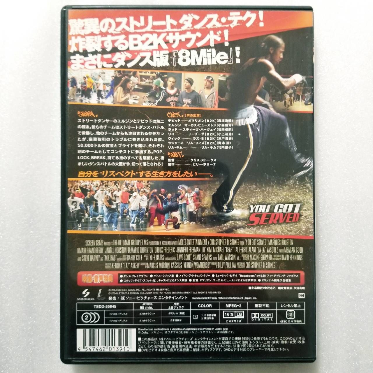 洋楽 映画　CD セット ユーガットサーブド　ステップアップ　ロンゲストヤード ユーガットサーブド ダンス DVD YOU GOT SERVED - メルカリ
