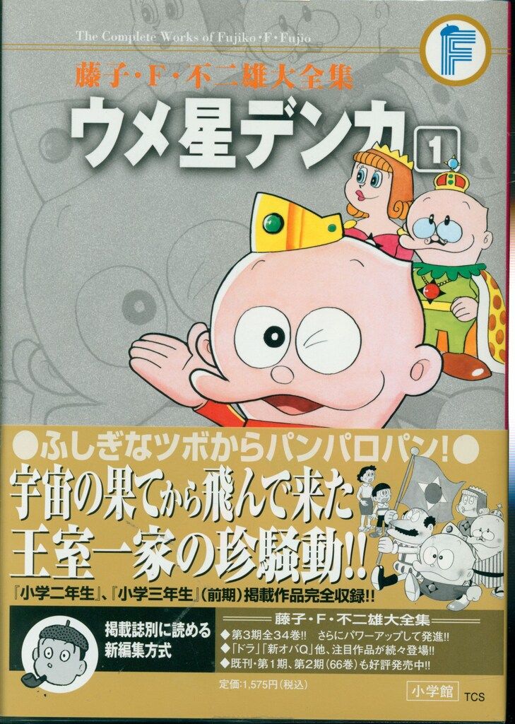 藤子・F・不二雄大全集 第3期 31巻+別巻セット backend=imagemagick;version=1;
