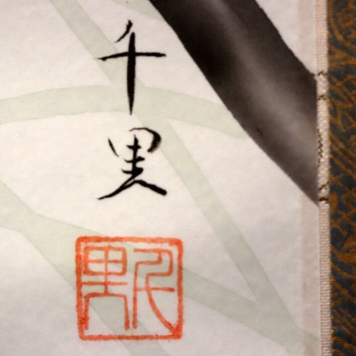 飯島千里・掛軸「四季草花」風鎮付・No.180124-21・梱包サイズ