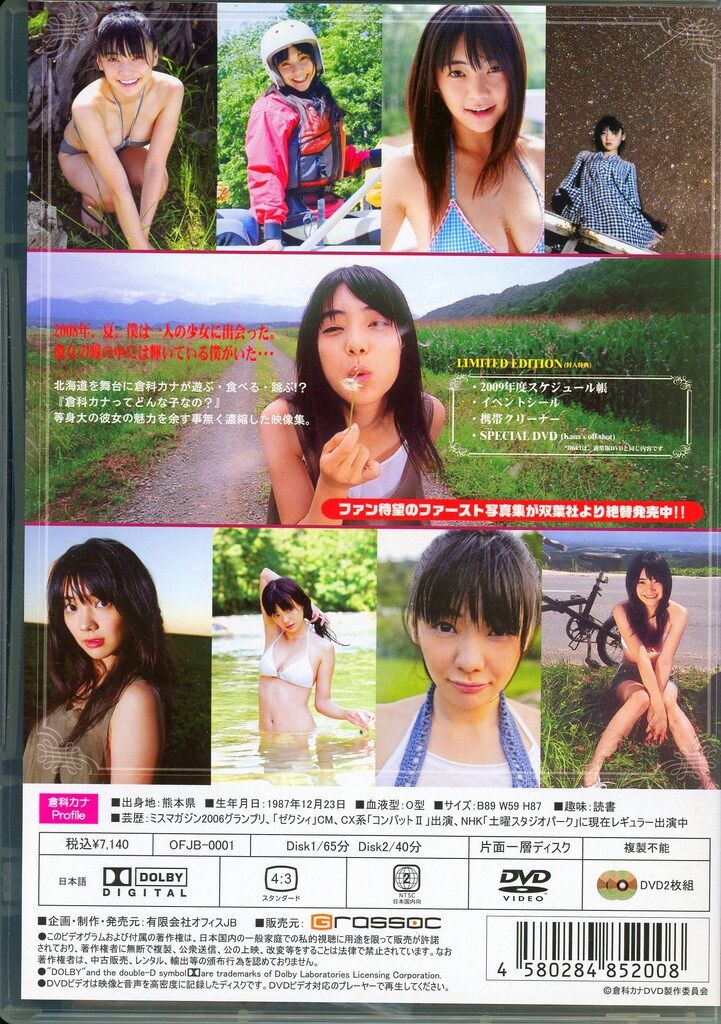 DVD 倉科カナ