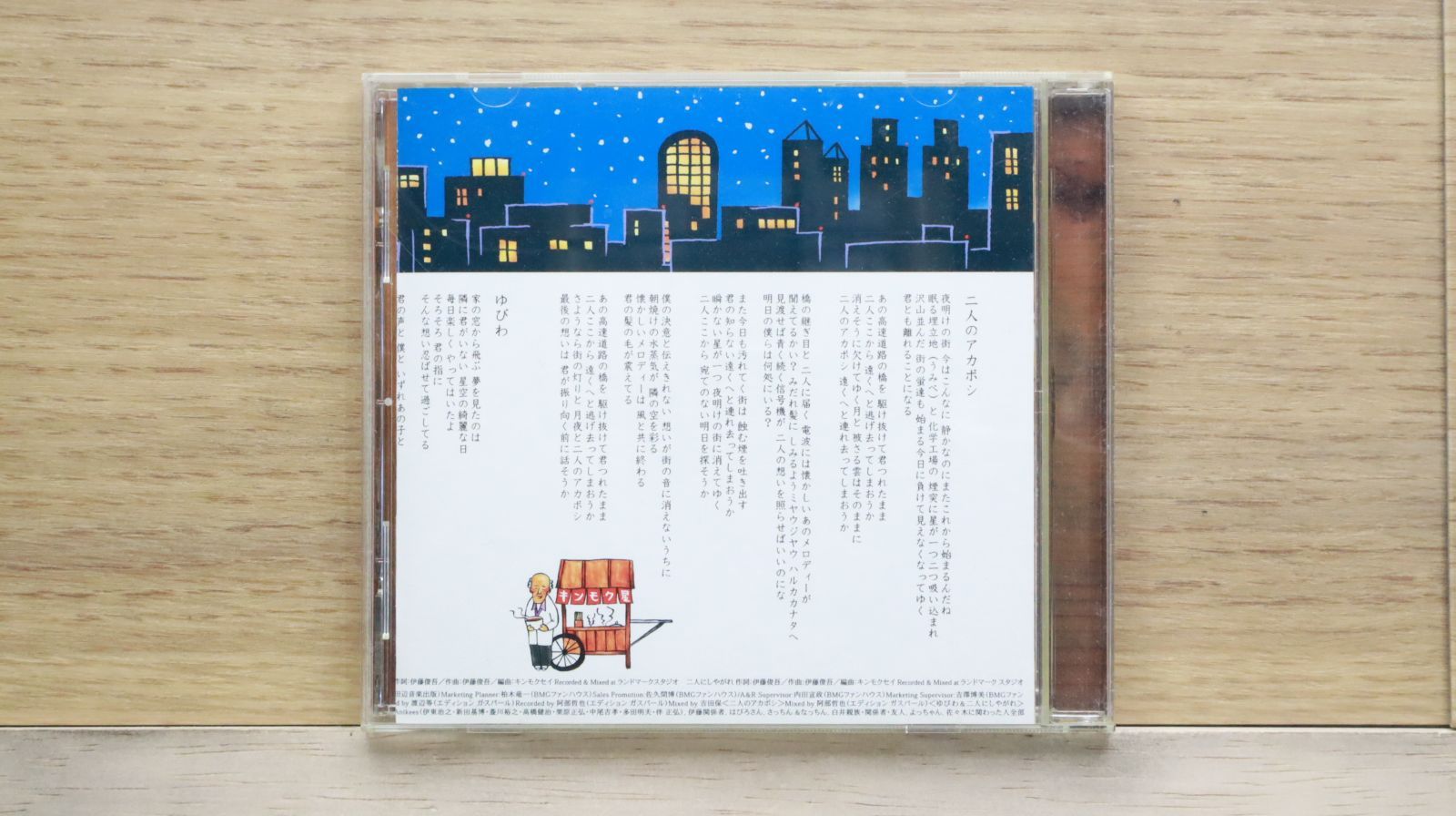 国内盤CD☆キンモクセイ/Kinmokusei□ 二人のアカボシ