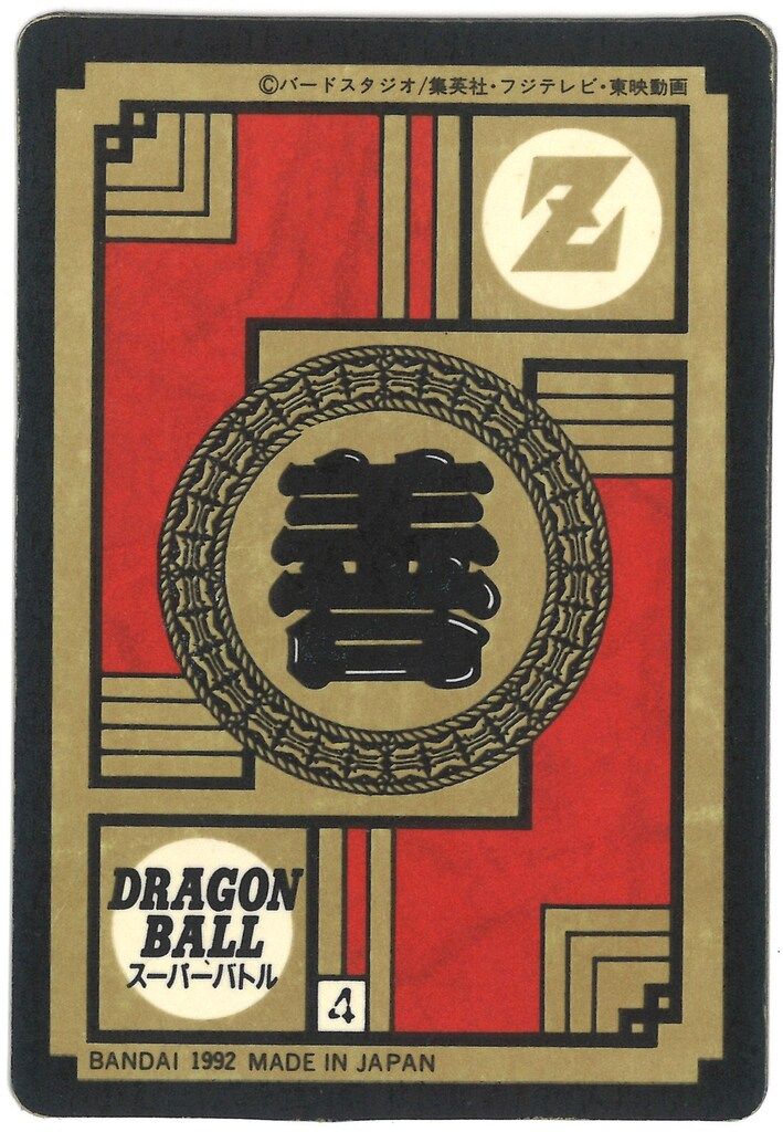 バンダイ DBスーパーバトル 3弾 3大サイヤ人集合!!! Wキラ 89