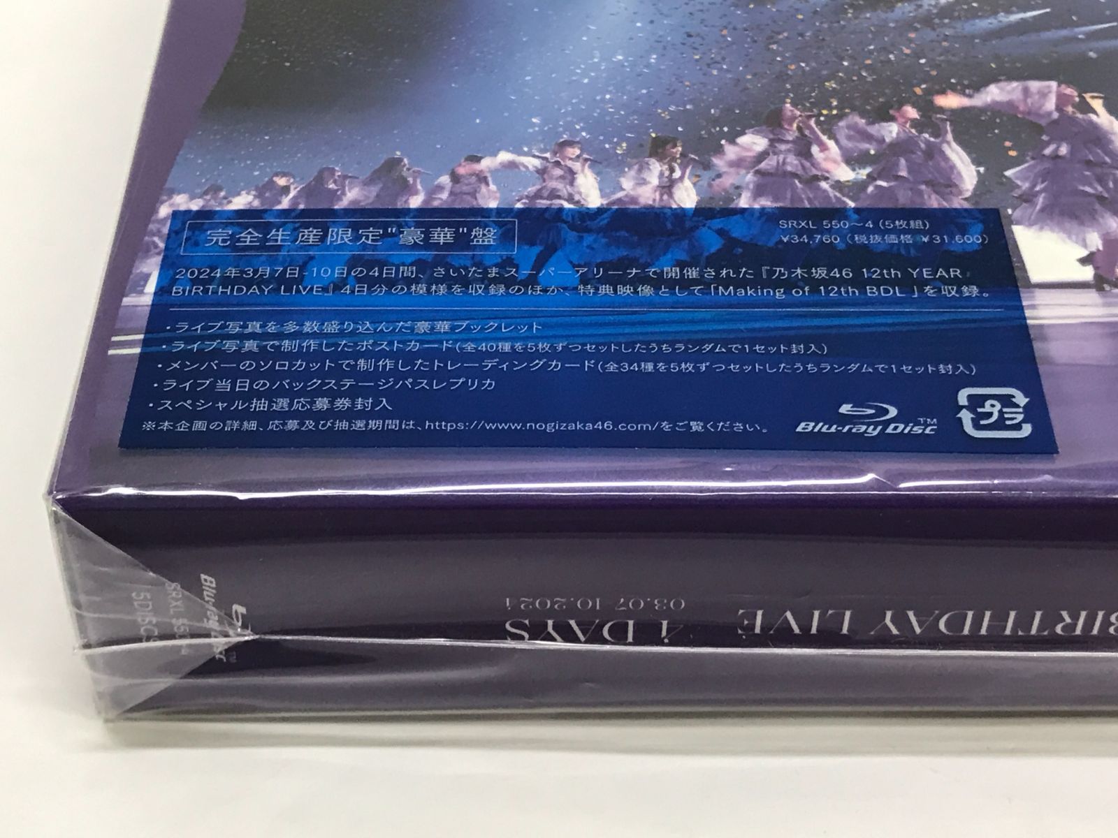 乃木坂46 12th YEAR BIRTHDAY LIVE完全生産限定豪華盤