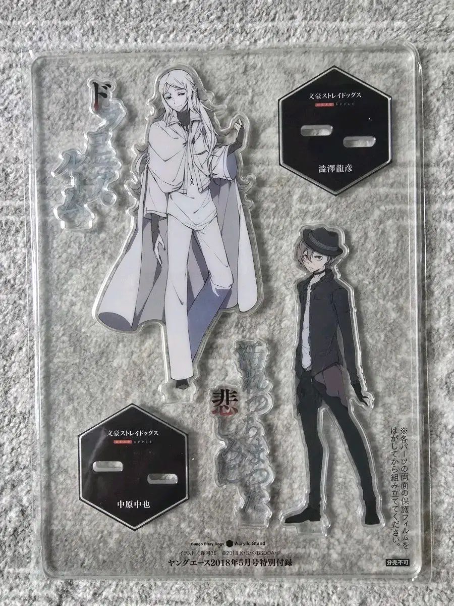 【新品未開封】文スト アクリルスタンド ヤングエース付録 未開封 文豪ストレイドッグス ヤングエース アクリル スタンド