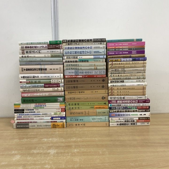 □02)【同梱不可】法律などの本 まとめ売り約65冊大量セット
