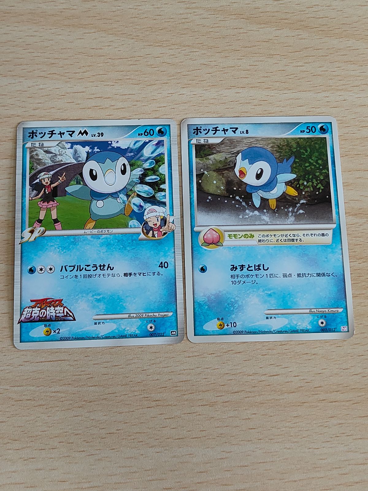 aca227 ポッチャマM[ムービー] 映画公開記念ランダムパック2009 M 007